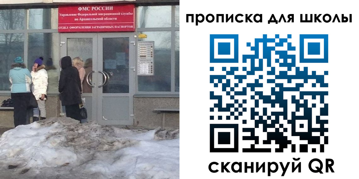 прописка для школы в Южноуральске