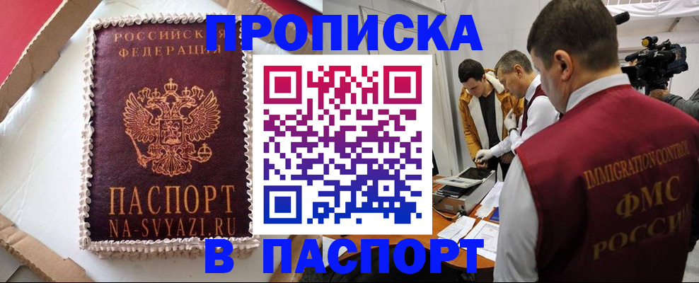 прописка в квартире в Южноуральске