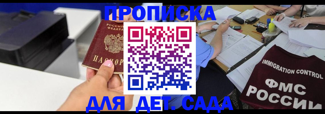 прописка для школы в Южноуральске