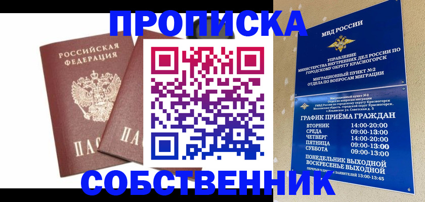 временная регистрация для школы в Южноуральске