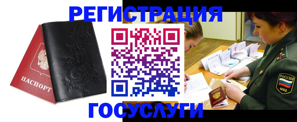 временная регистрация для школы в Южноуральске